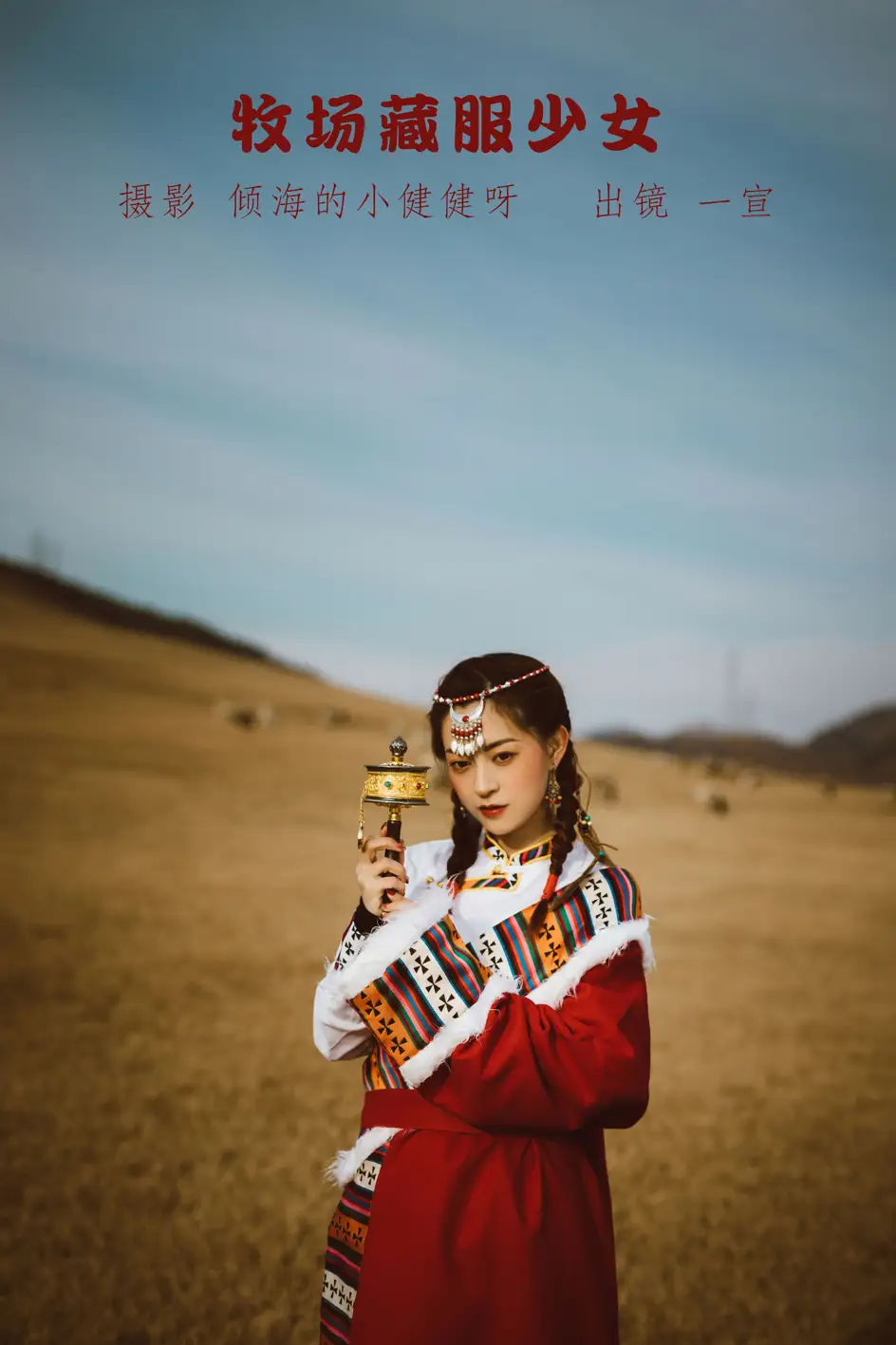 [YITUYU] 2022.07.04 Vol.1376 – Girl in Tibetan Clothes on the Ranch Yixuan-#[22P]-1