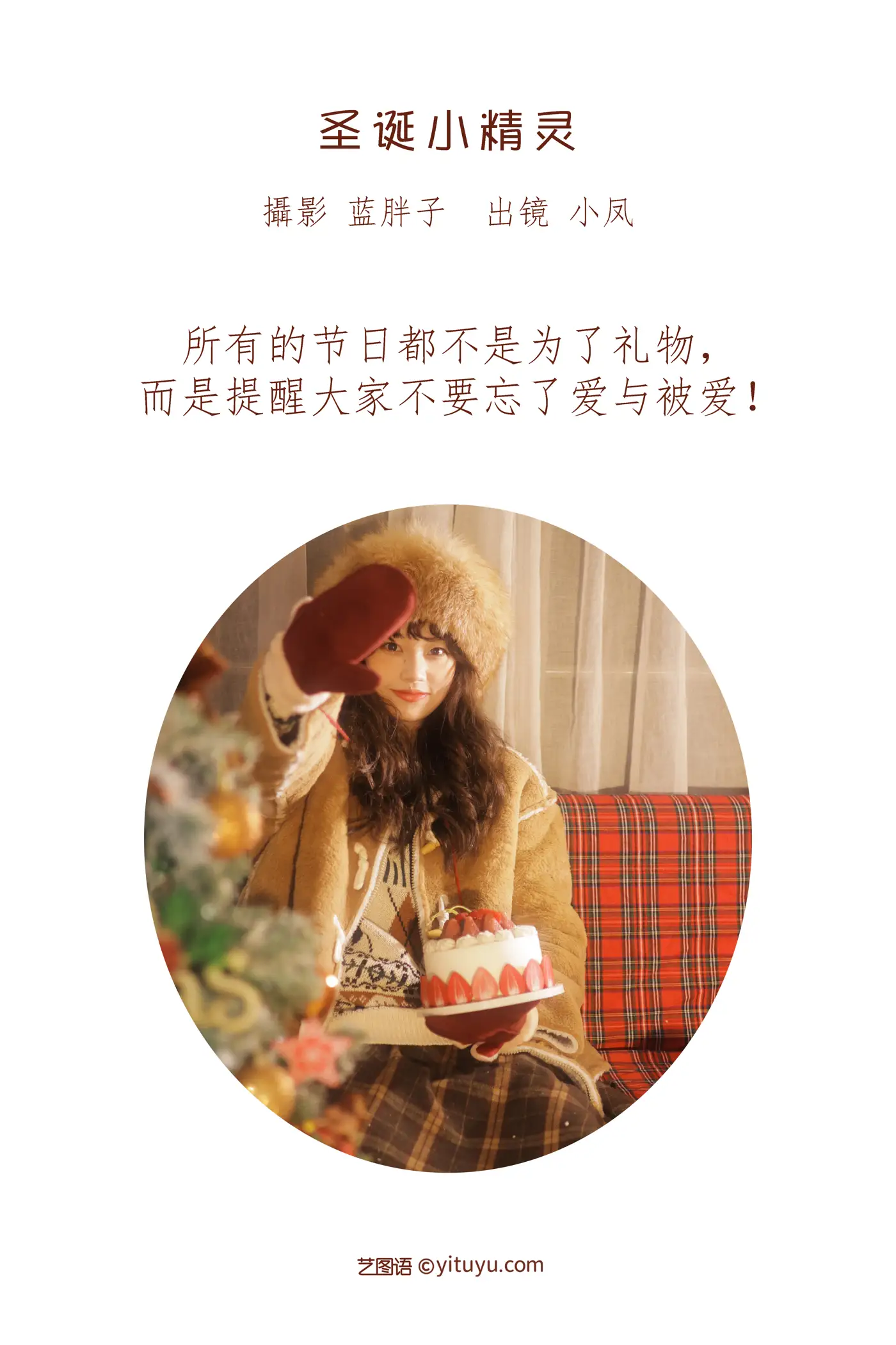 [YITUYU] 2022.08.15 Vol.1711 – Christmas Elf Xiaofeng#[32P]-2