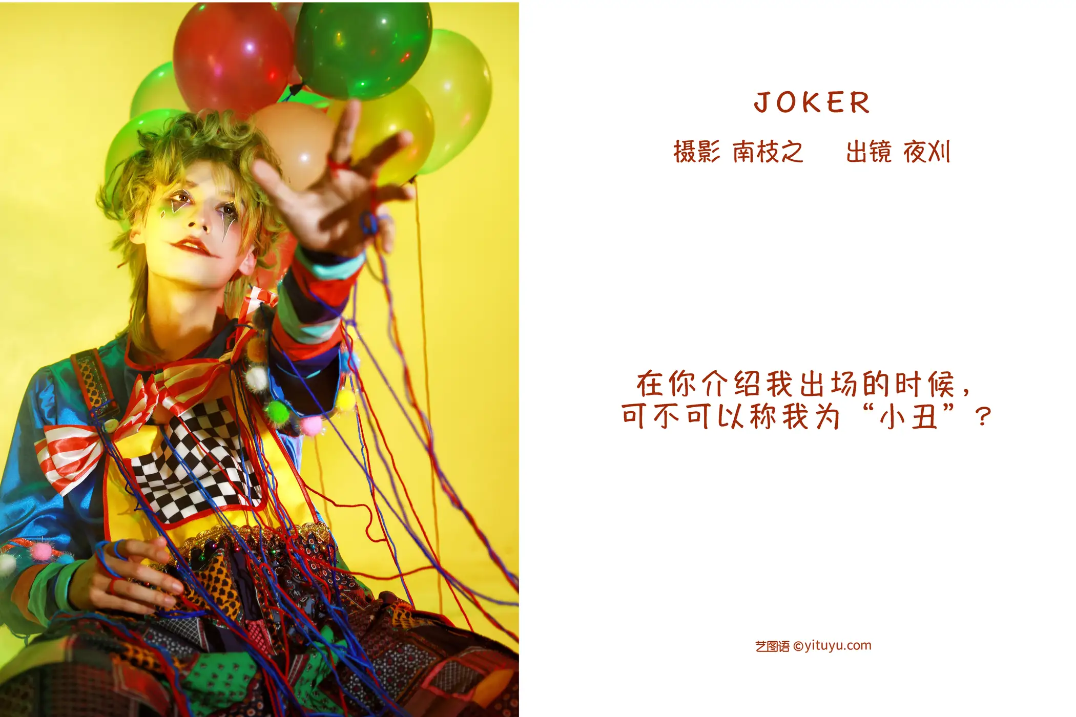 [YITUYU] 2022.09.14 Vol.1952 – JOKER night harvest#[31P]-2